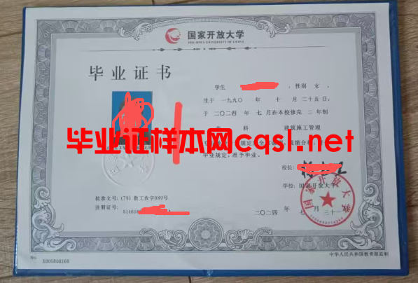 琼中2024年国家开放大学毕业证学位证样本图片