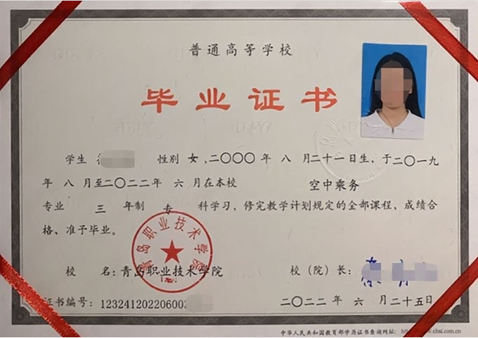 琼中青岛职业技术学院毕业证样本图片
