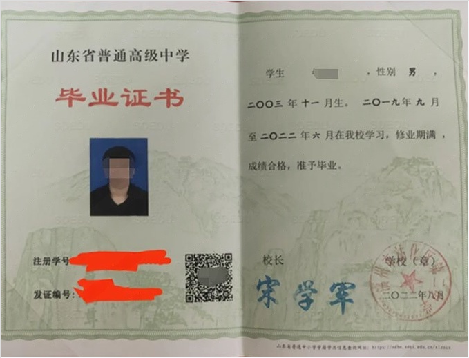 琼中滨州市沾化区第二中学高中毕业证样本图片