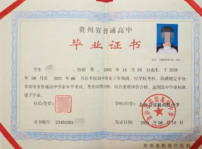 琼中金沙县实验高级中学高中毕业证样本