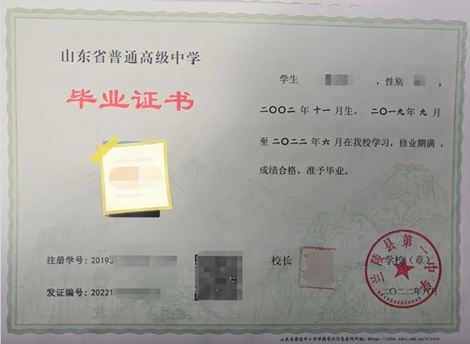 琼中兰陵县第一中学高中毕业证样本