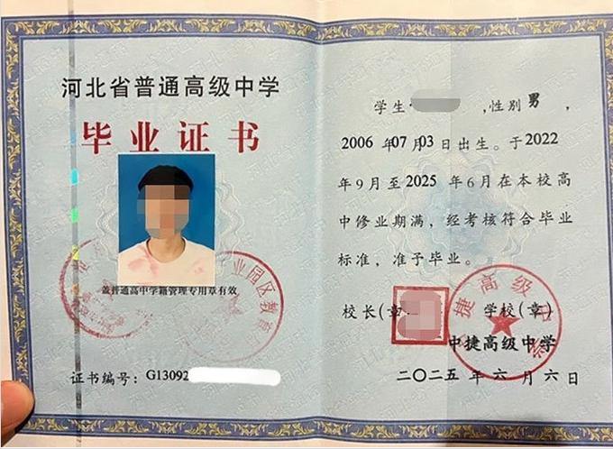 琼中中捷高级中学高中毕业证样本