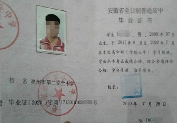 琼中亳州市第二完全中学高中毕业证样本