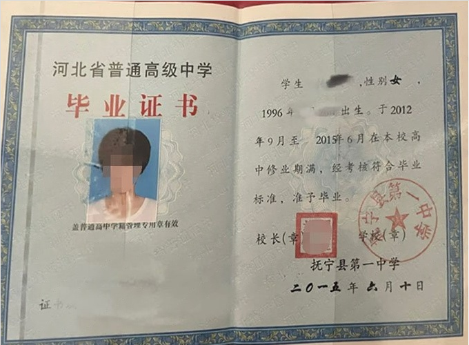 琼中抚宁县第一中学高中毕业证样本